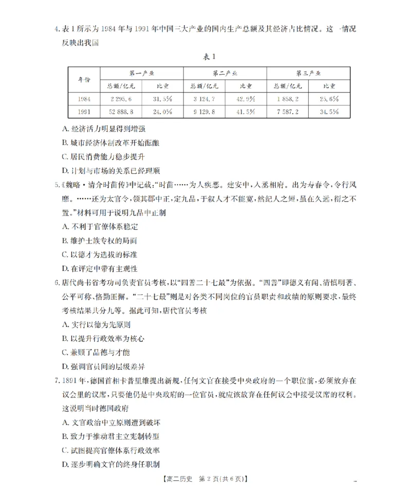 内蒙古2025-2026学年高二上学期期中教学质量检测（26-119B）历史_251206金太阳&middot;内蒙古2025-2026学年高二上学期期中教学质量检测（26-119B）（全）