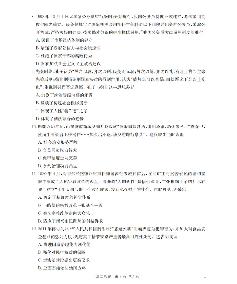 内蒙古2025-2026学年高二上学期期中教学质量检测（26-119B）历史_251206金太阳&middot;内蒙古2025-2026学年高二上学期期中教学质量检测（26-119B）（全）
