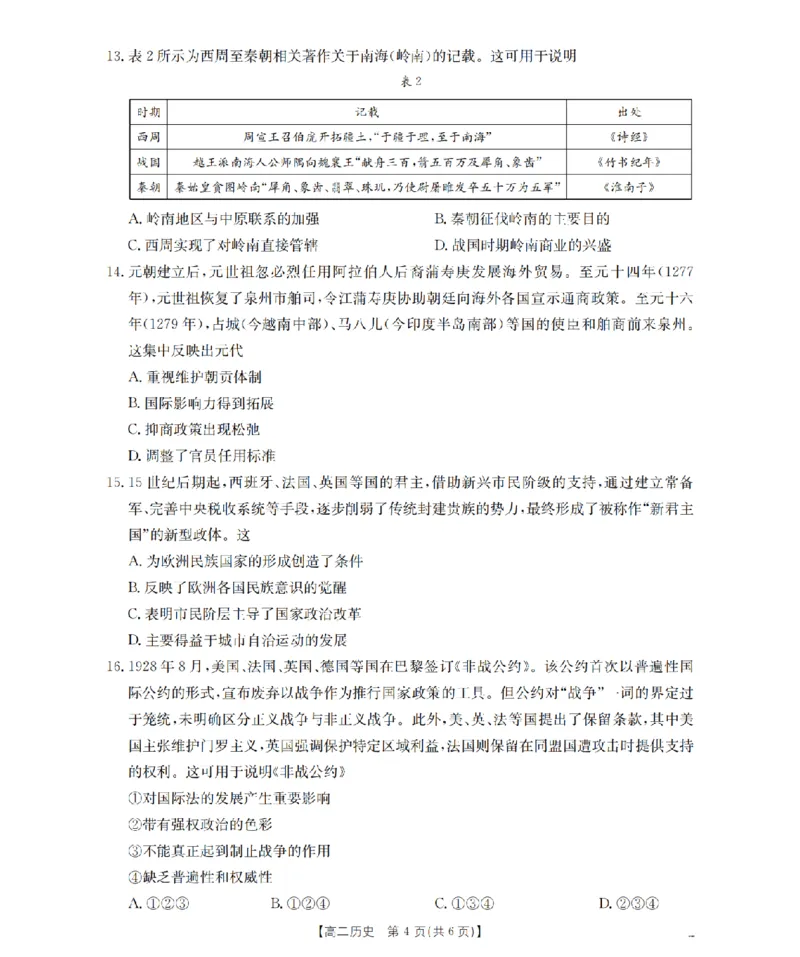 内蒙古2025-2026学年高二上学期期中教学质量检测（26-119B）历史_251206金太阳&middot;内蒙古2025-2026学年高二上学期期中教学质量检测（26-119B）（全）