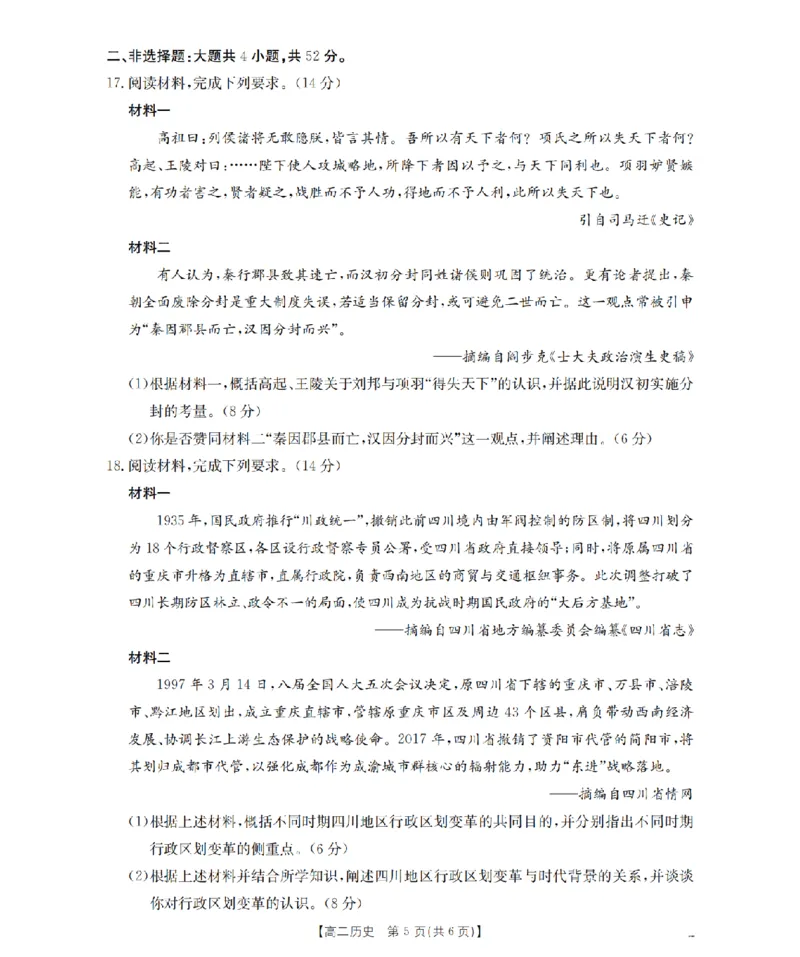 内蒙古2025-2026学年高二上学期期中教学质量检测（26-119B）历史_251206金太阳&middot;内蒙古2025-2026学年高二上学期期中教学质量检测（26-119B）（全）