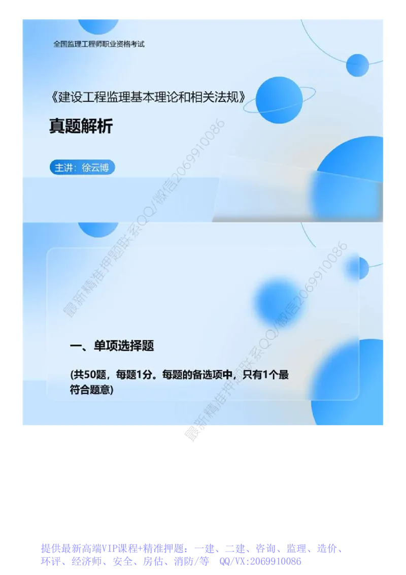 WM_01.《监理法规》2024年真题解析.mp4_监理工程师_2025监理工程师_2025年监理工程师-各大机构_2025年监理-概论_机构4-ZD_00.真题解析_2024年