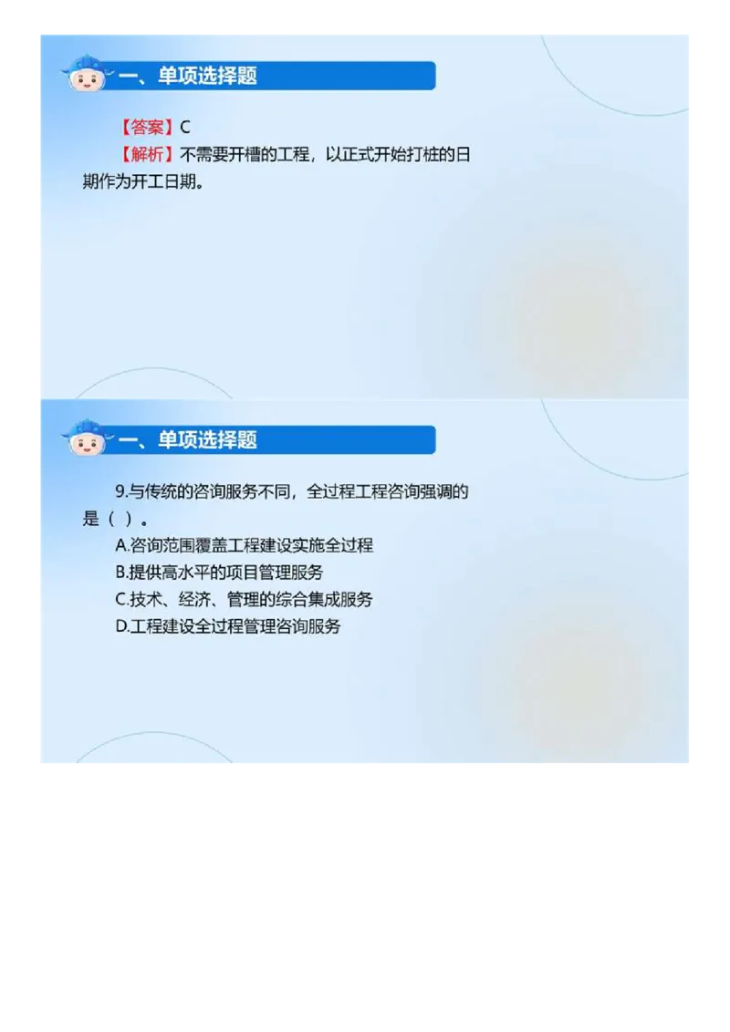 WM_01.《监理法规》2024年真题解析.mp4_监理工程师_2025监理工程师_2025年监理工程师-各大机构_2025年监理-概论_机构4-ZD_00.真题解析_2024年