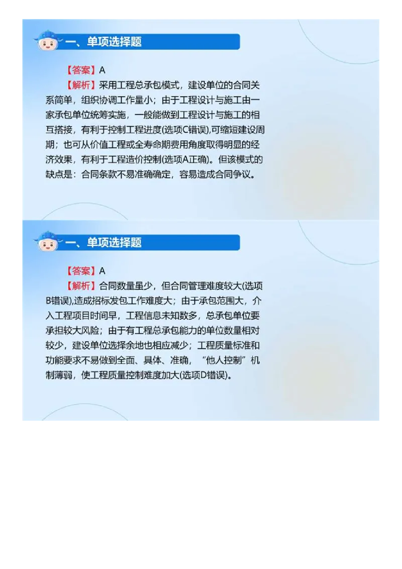 WM_01.《监理法规》2024年真题解析.mp4_监理工程师_2025监理工程师_2025年监理工程师-各大机构_2025年监理-概论_机构4-ZD_00.真题解析_2024年