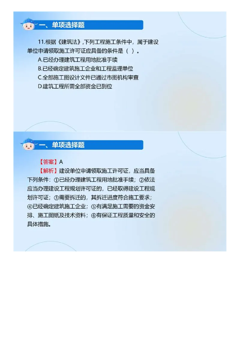 WM_01.《监理法规》2024年真题解析.mp4_监理工程师_2025监理工程师_2025年监理工程师-各大机构_2025年监理-概论_机构4-ZD_00.真题解析_2024年