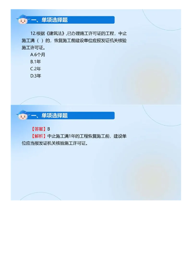 WM_01.《监理法规》2024年真题解析.mp4_监理工程师_2025监理工程师_2025年监理工程师-各大机构_2025年监理-概论_机构4-ZD_00.真题解析_2024年