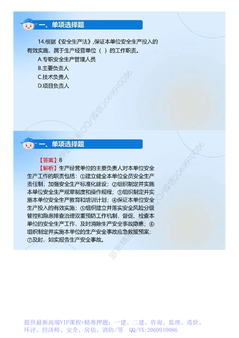 WM_01.《监理法规》2024年真题解析.mp4_监理工程师_2025监理工程师_2025年监理工程师-各大机构_2025年监理-概论_机构4-ZD_00.真题解析_2024年