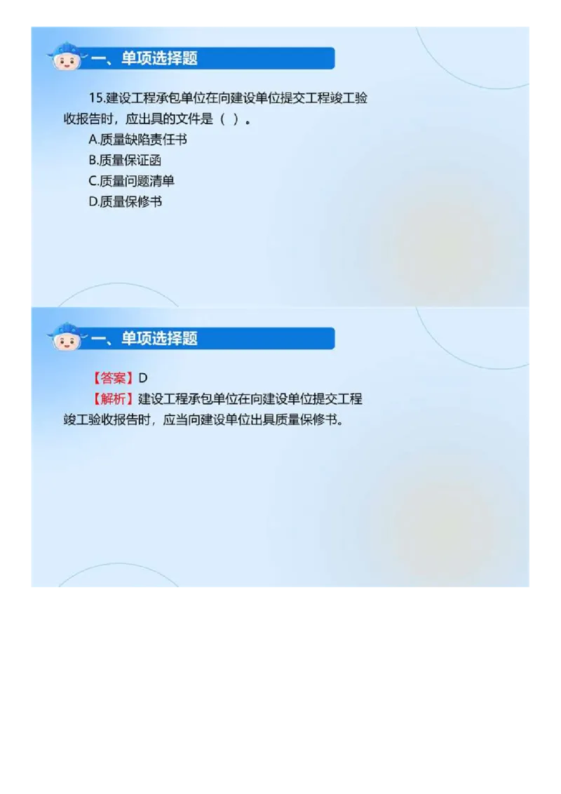 WM_01.《监理法规》2024年真题解析.mp4_监理工程师_2025监理工程师_2025年监理工程师-各大机构_2025年监理-概论_机构4-ZD_00.真题解析_2024年