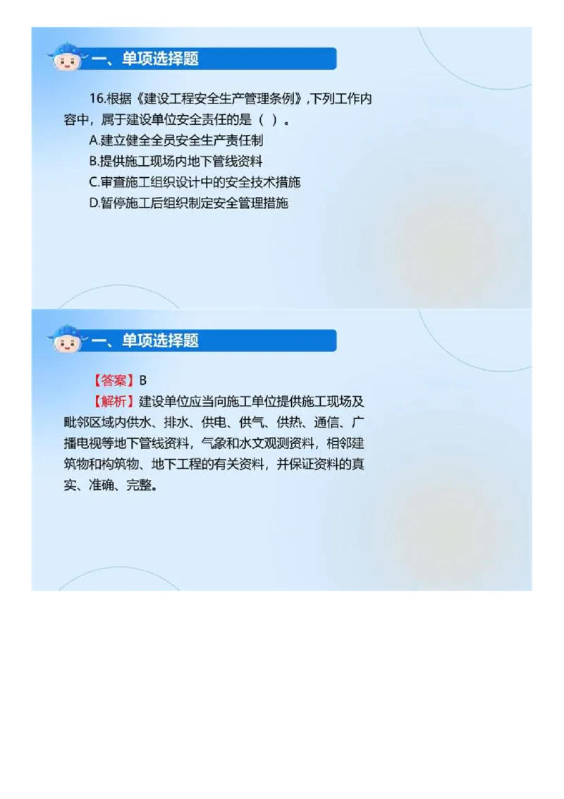 WM_01.《监理法规》2024年真题解析.mp4_监理工程师_2025监理工程师_2025年监理工程师-各大机构_2025年监理-概论_机构4-ZD_00.真题解析_2024年