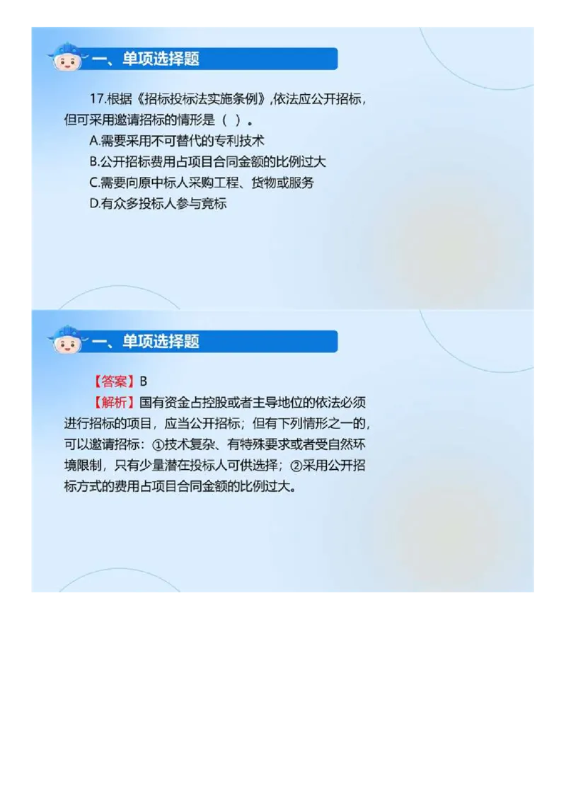 WM_01.《监理法规》2024年真题解析.mp4_监理工程师_2025监理工程师_2025年监理工程师-各大机构_2025年监理-概论_机构4-ZD_00.真题解析_2024年