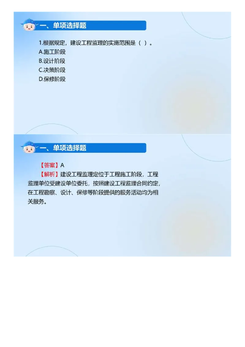 WM_01.《监理法规》2024年真题解析.mp4_监理工程师_2025监理工程师_2025年监理工程师-各大机构_2025年监理-概论_机构4-ZD_00.真题解析_2024年