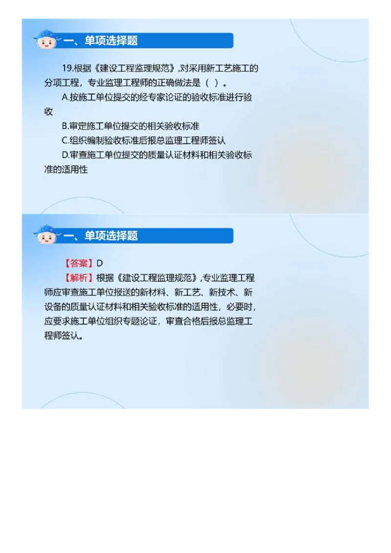 WM_01.《监理法规》2024年真题解析.mp4_监理工程师_2025监理工程师_2025年监理工程师-各大机构_2025年监理-概论_机构4-ZD_00.真题解析_2024年