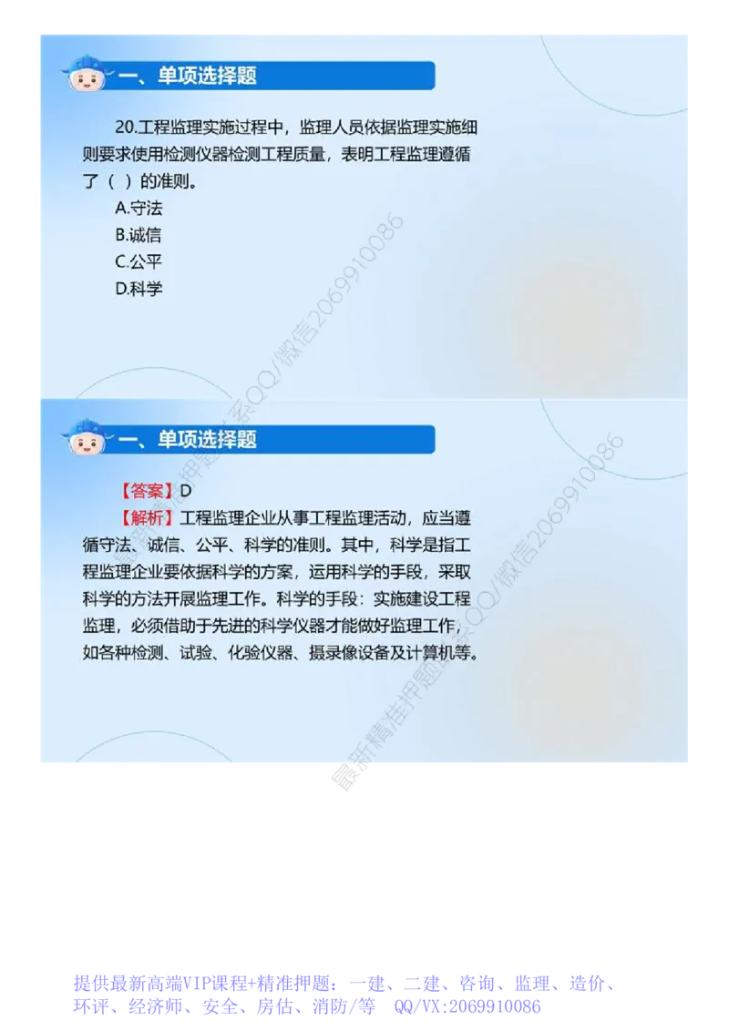 WM_01.《监理法规》2024年真题解析.mp4_监理工程师_2025监理工程师_2025年监理工程师-各大机构_2025年监理-概论_机构4-ZD_00.真题解析_2024年