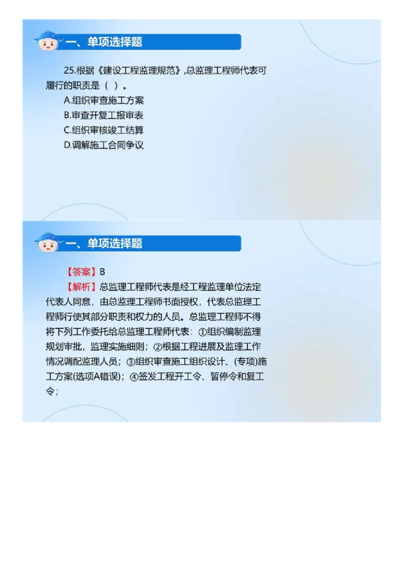 WM_01.《监理法规》2024年真题解析.mp4_监理工程师_2025监理工程师_2025年监理工程师-各大机构_2025年监理-概论_机构4-ZD_00.真题解析_2024年