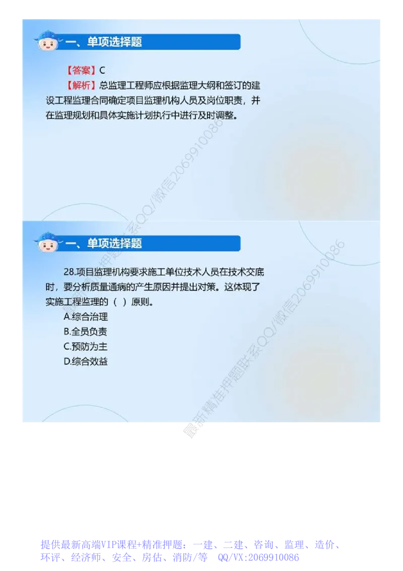 WM_01.《监理法规》2024年真题解析.mp4_监理工程师_2025监理工程师_2025年监理工程师-各大机构_2025年监理-概论_机构4-ZD_00.真题解析_2024年