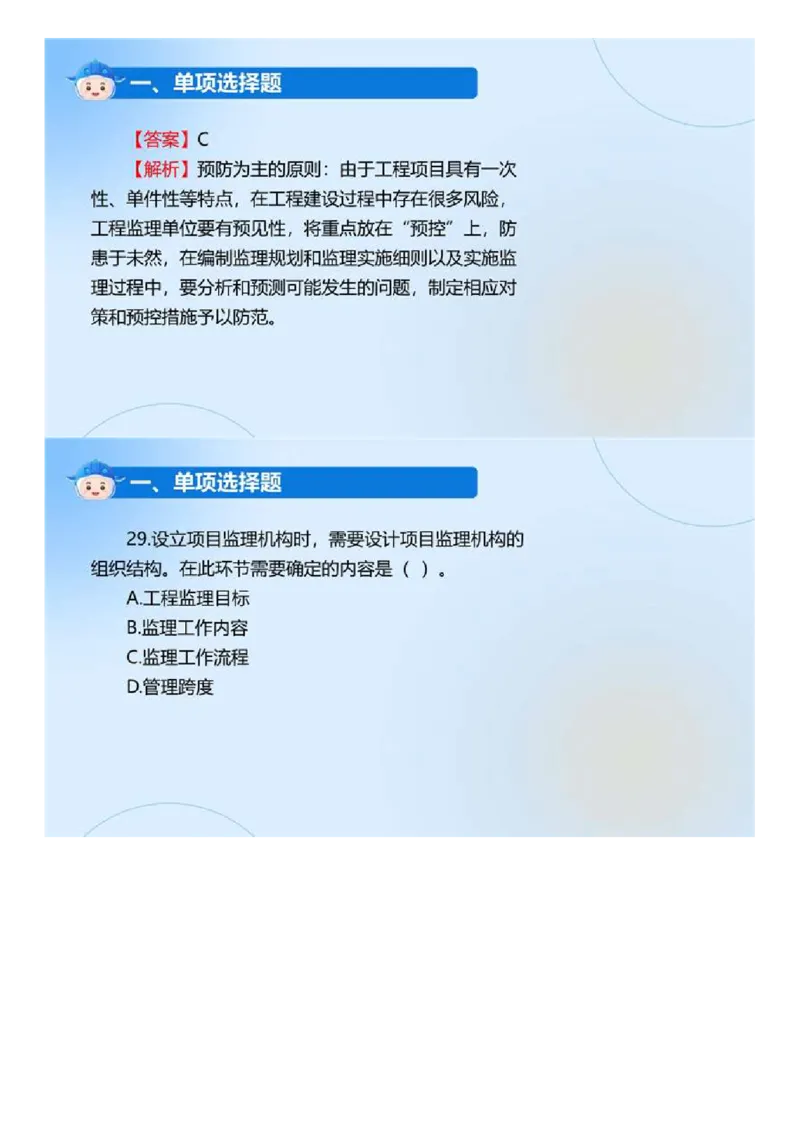 WM_01.《监理法规》2024年真题解析.mp4_监理工程师_2025监理工程师_2025年监理工程师-各大机构_2025年监理-概论_机构4-ZD_00.真题解析_2024年