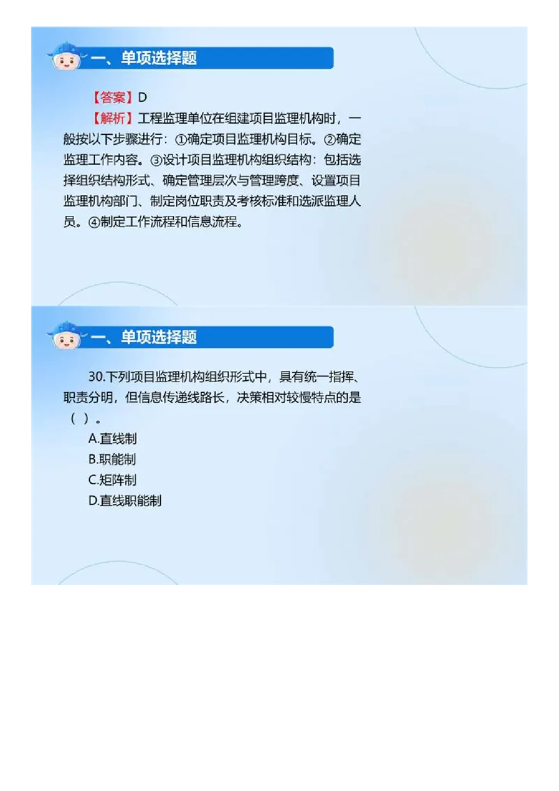 WM_01.《监理法规》2024年真题解析.mp4_监理工程师_2025监理工程师_2025年监理工程师-各大机构_2025年监理-概论_机构4-ZD_00.真题解析_2024年