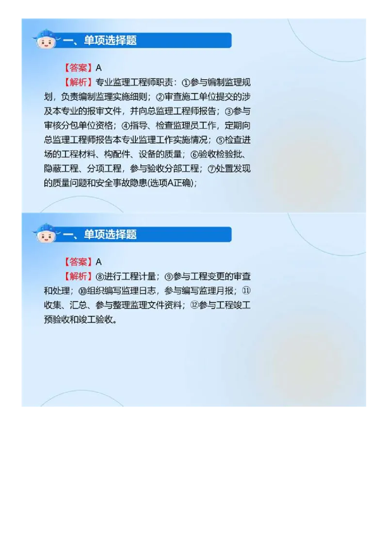 WM_01.《监理法规》2024年真题解析.mp4_监理工程师_2025监理工程师_2025年监理工程师-各大机构_2025年监理-概论_机构4-ZD_00.真题解析_2024年