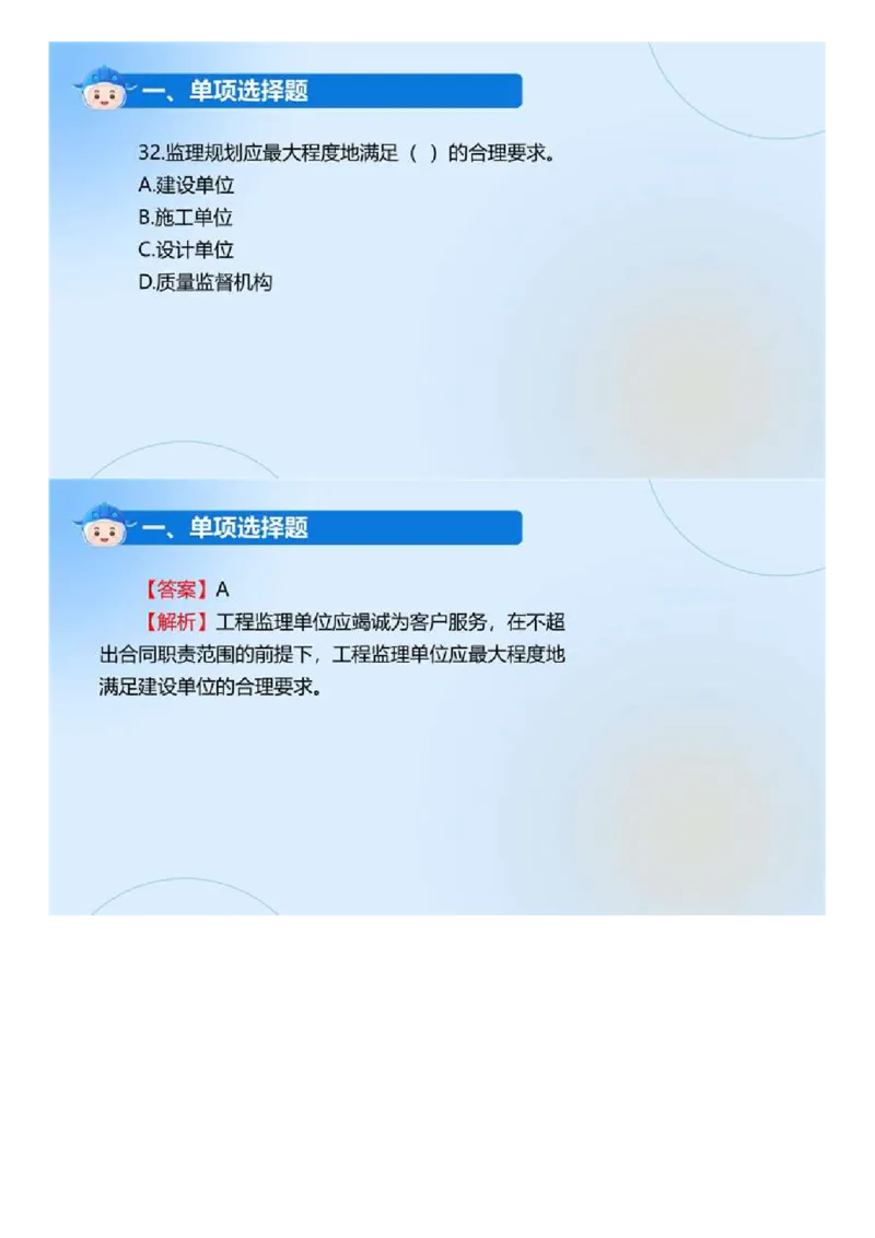 WM_01.《监理法规》2024年真题解析.mp4_监理工程师_2025监理工程师_2025年监理工程师-各大机构_2025年监理-概论_机构4-ZD_00.真题解析_2024年