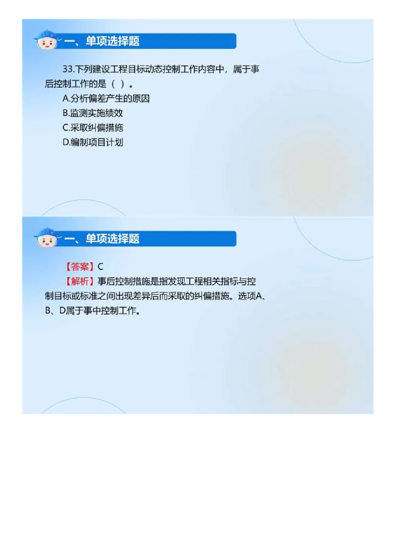 WM_01.《监理法规》2024年真题解析.mp4_监理工程师_2025监理工程师_2025年监理工程师-各大机构_2025年监理-概论_机构4-ZD_00.真题解析_2024年