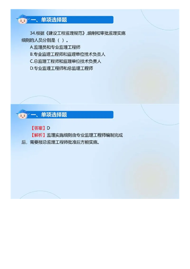 WM_01.《监理法规》2024年真题解析.mp4_监理工程师_2025监理工程师_2025年监理工程师-各大机构_2025年监理-概论_机构4-ZD_00.真题解析_2024年