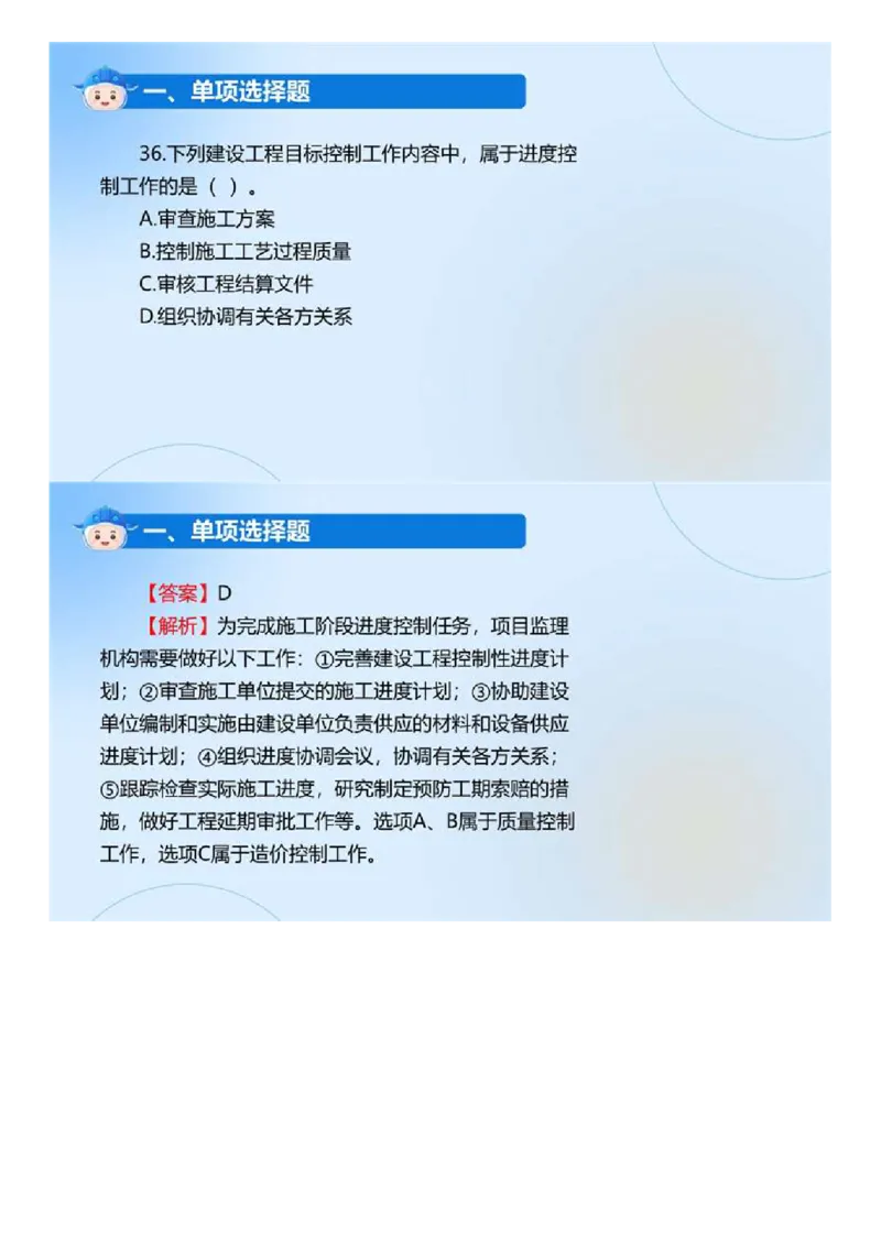 WM_01.《监理法规》2024年真题解析.mp4_监理工程师_2025监理工程师_2025年监理工程师-各大机构_2025年监理-概论_机构4-ZD_00.真题解析_2024年