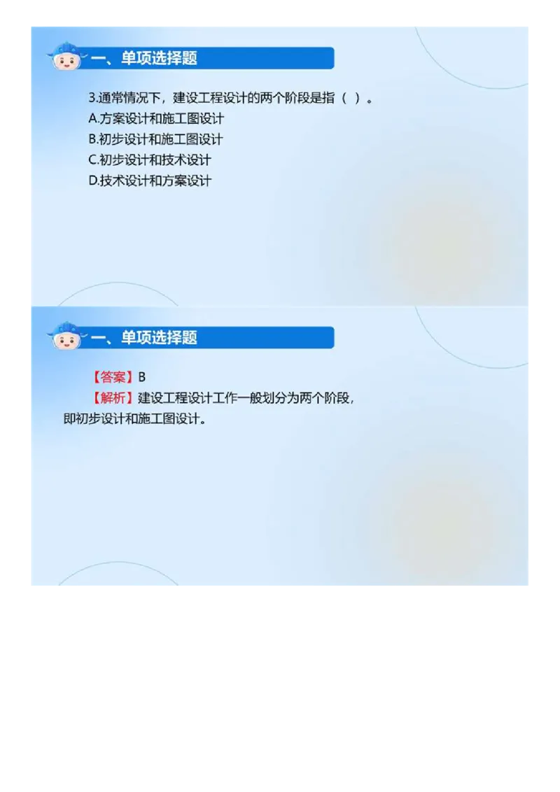 WM_01.《监理法规》2024年真题解析.mp4_监理工程师_2025监理工程师_2025年监理工程师-各大机构_2025年监理-概论_机构4-ZD_00.真题解析_2024年