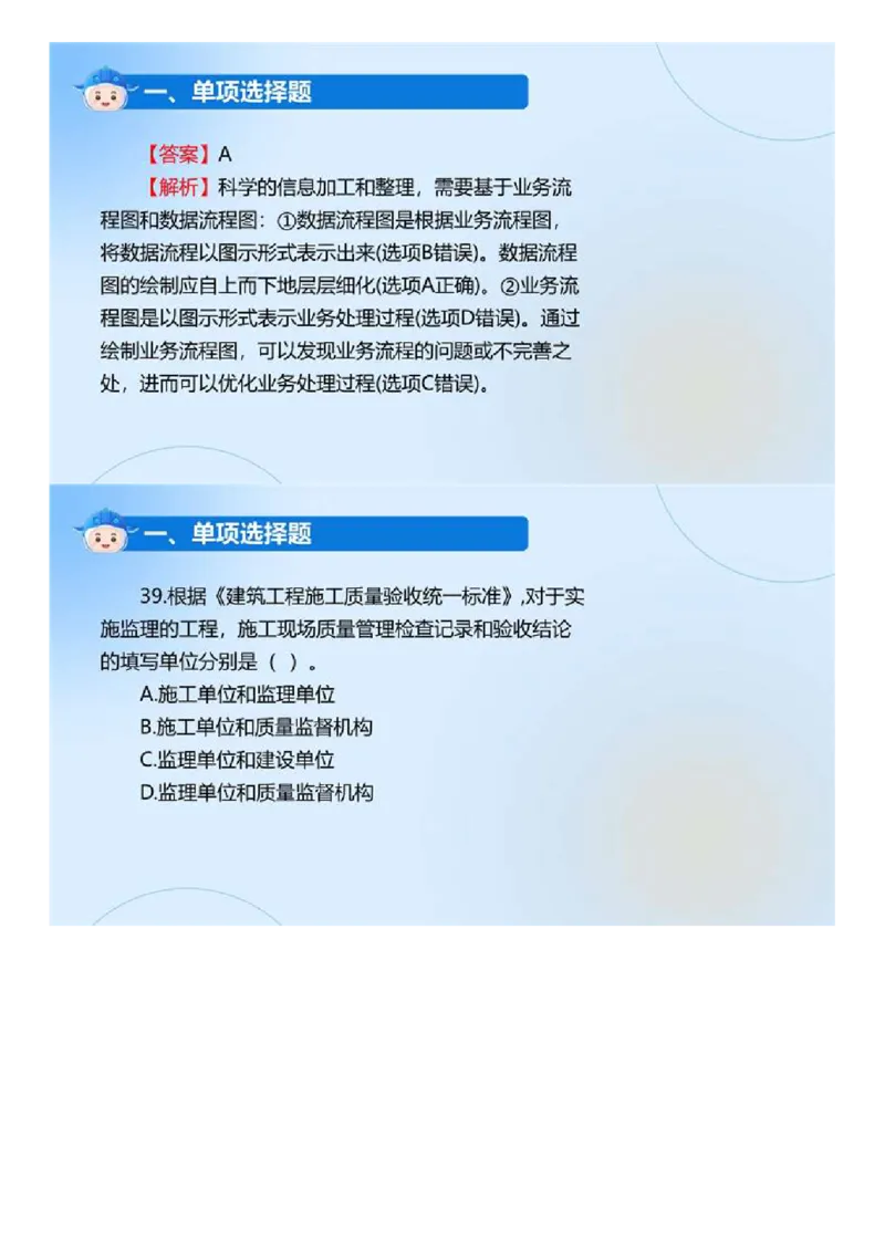 WM_01.《监理法规》2024年真题解析.mp4_监理工程师_2025监理工程师_2025年监理工程师-各大机构_2025年监理-概论_机构4-ZD_00.真题解析_2024年