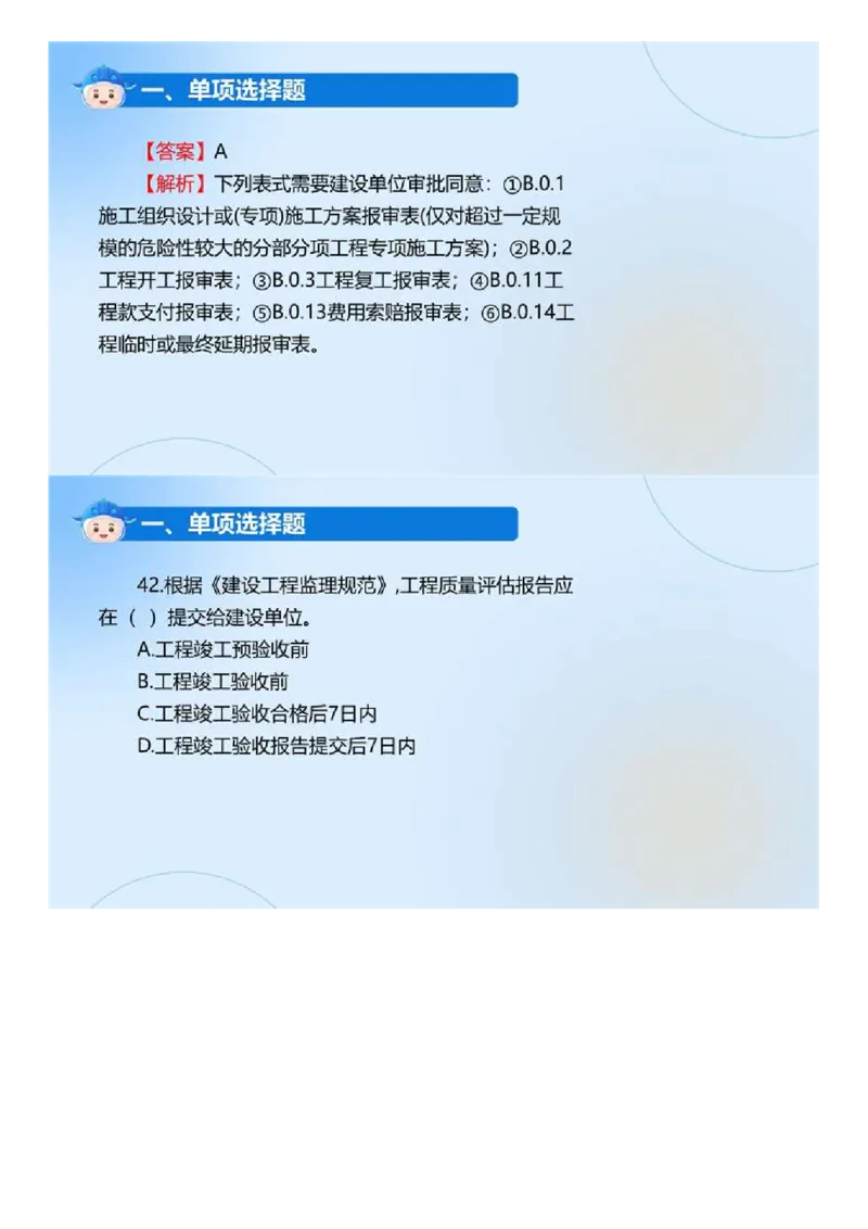 WM_01.《监理法规》2024年真题解析.mp4_监理工程师_2025监理工程师_2025年监理工程师-各大机构_2025年监理-概论_机构4-ZD_00.真题解析_2024年