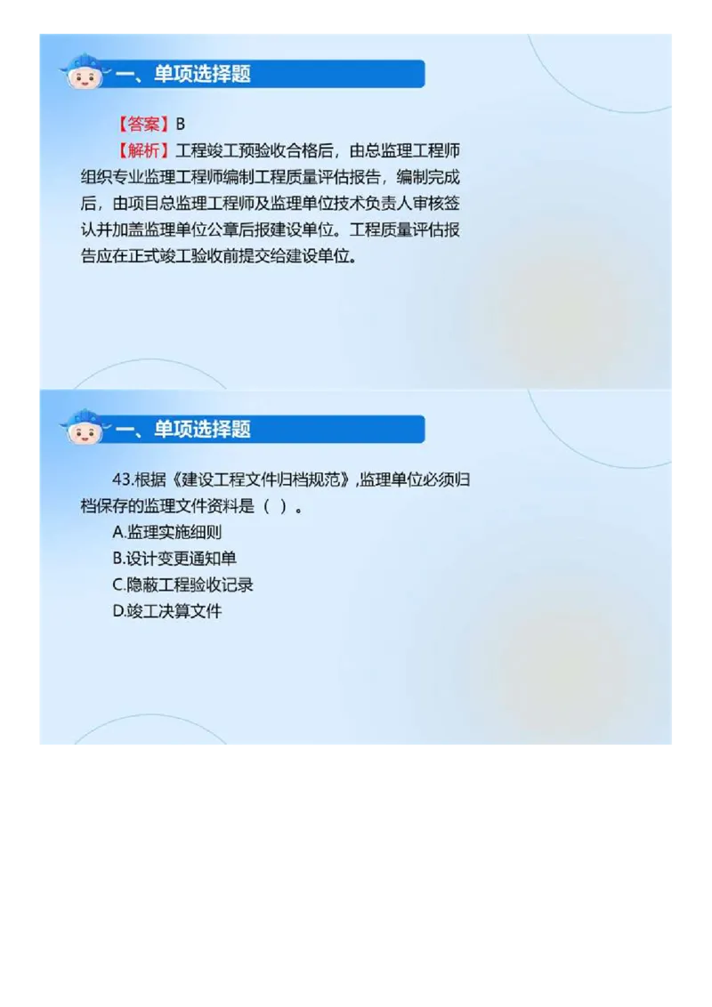 WM_01.《监理法规》2024年真题解析.mp4_监理工程师_2025监理工程师_2025年监理工程师-各大机构_2025年监理-概论_机构4-ZD_00.真题解析_2024年