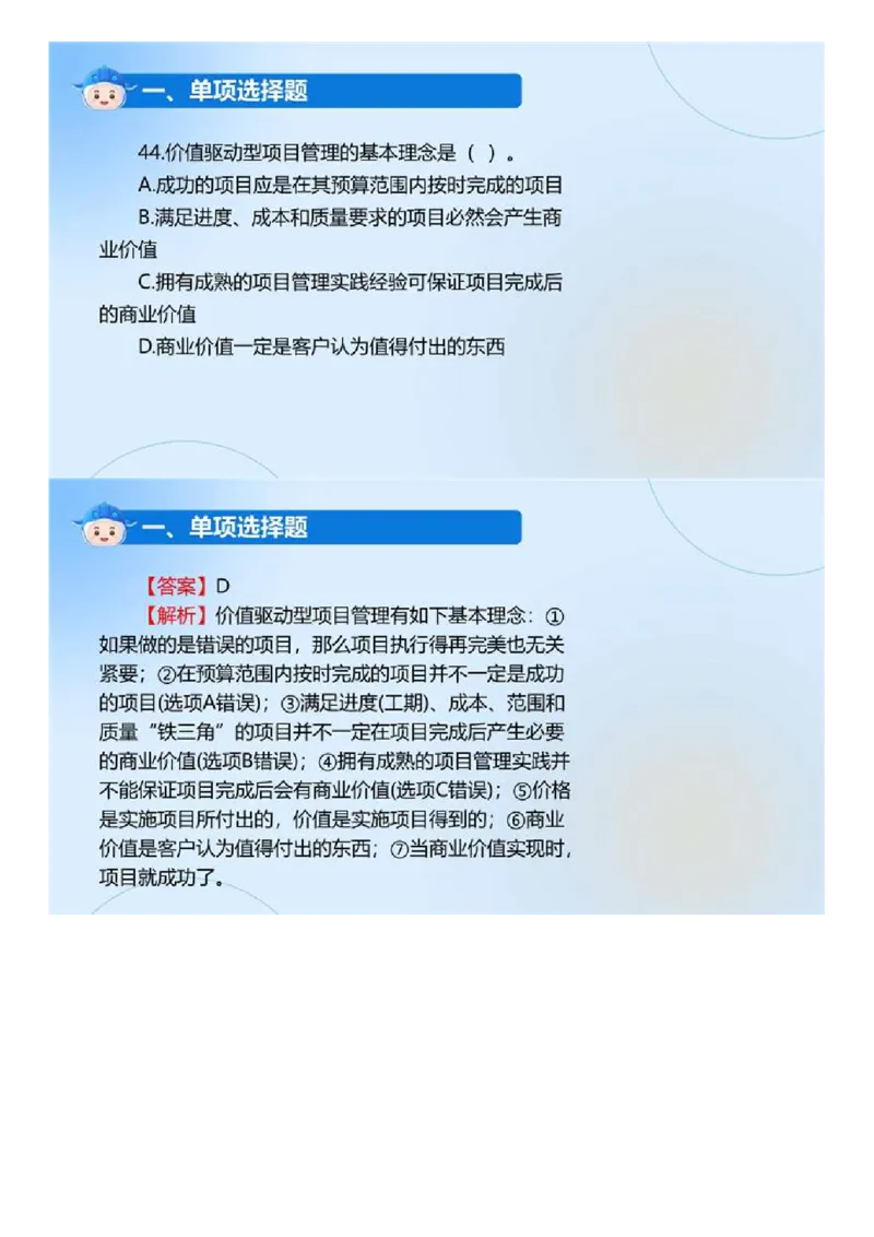 WM_01.《监理法规》2024年真题解析.mp4_监理工程师_2025监理工程师_2025年监理工程师-各大机构_2025年监理-概论_机构4-ZD_00.真题解析_2024年