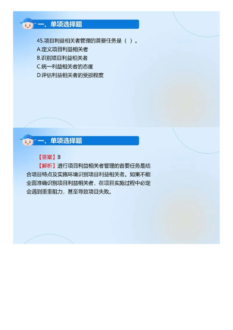 WM_01.《监理法规》2024年真题解析.mp4_监理工程师_2025监理工程师_2025年监理工程师-各大机构_2025年监理-概论_机构4-ZD_00.真题解析_2024年