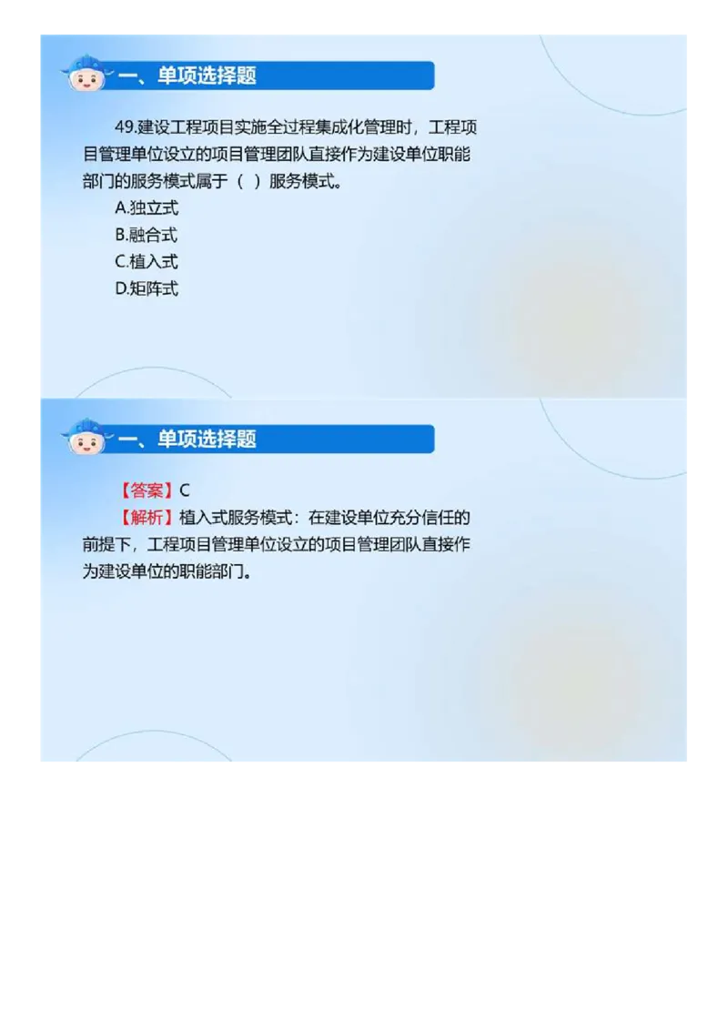 WM_01.《监理法规》2024年真题解析.mp4_监理工程师_2025监理工程师_2025年监理工程师-各大机构_2025年监理-概论_机构4-ZD_00.真题解析_2024年