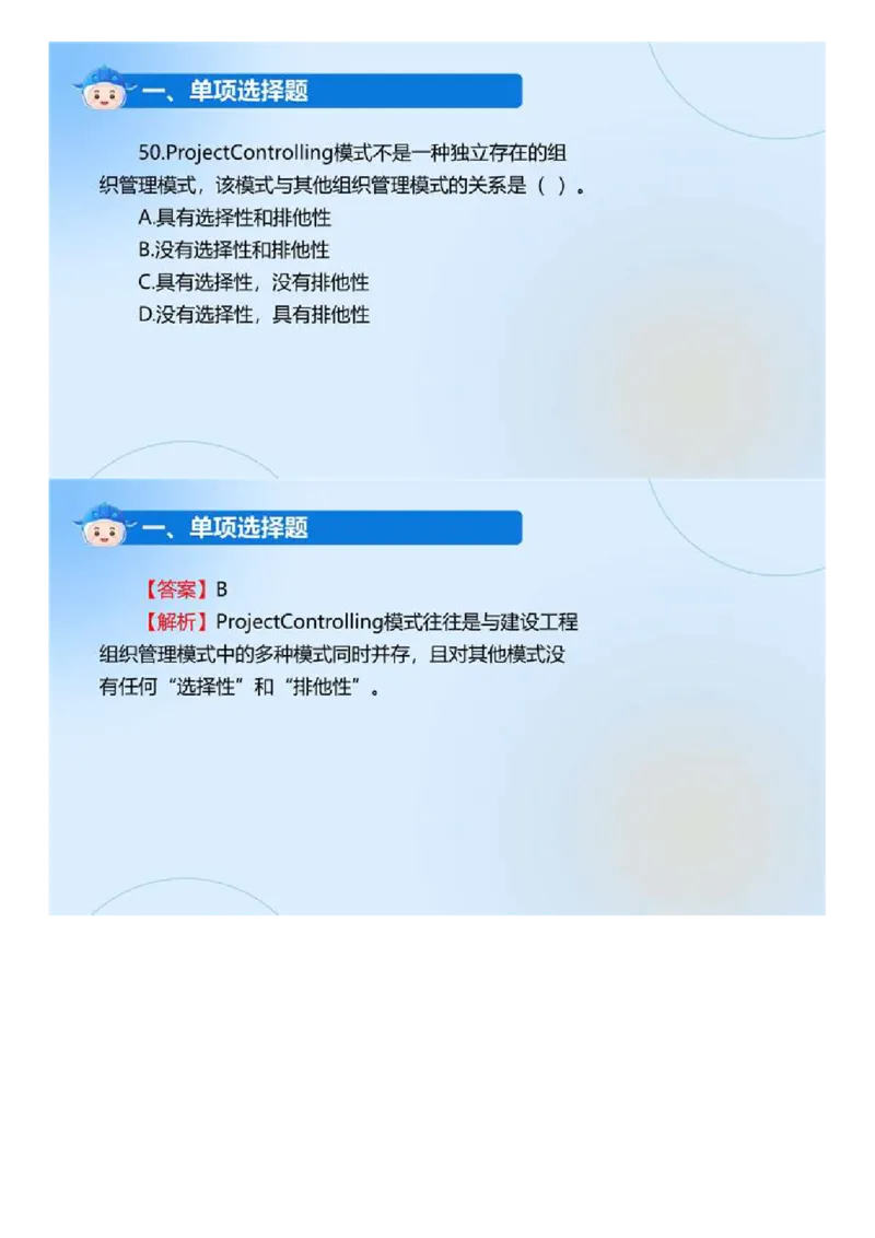 WM_01.《监理法规》2024年真题解析.mp4_监理工程师_2025监理工程师_2025年监理工程师-各大机构_2025年监理-概论_机构4-ZD_00.真题解析_2024年