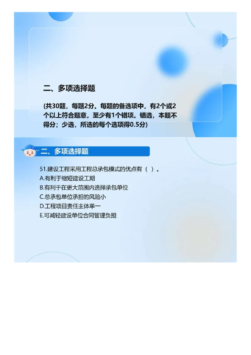 WM_01.《监理法规》2024年真题解析.mp4_监理工程师_2025监理工程师_2025年监理工程师-各大机构_2025年监理-概论_机构4-ZD_00.真题解析_2024年