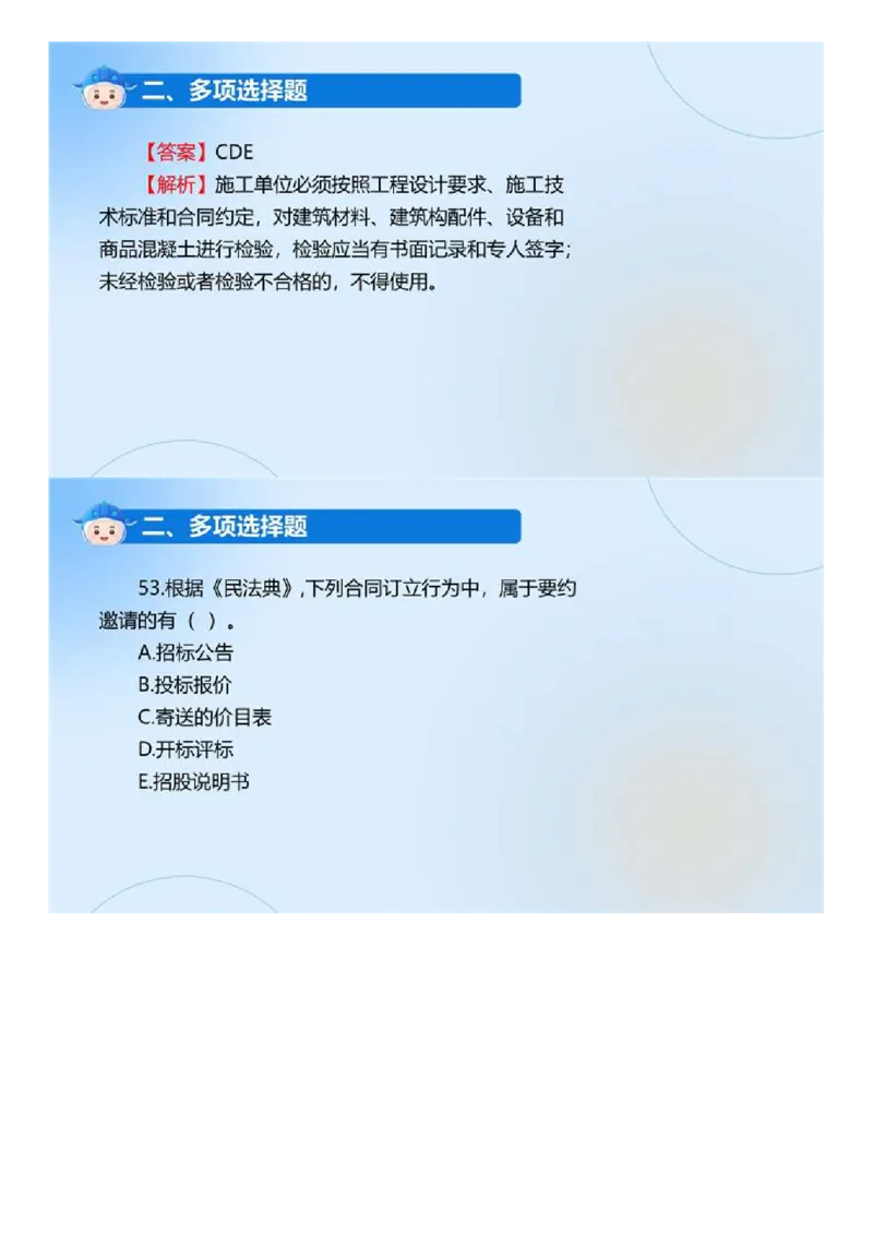 WM_01.《监理法规》2024年真题解析.mp4_监理工程师_2025监理工程师_2025年监理工程师-各大机构_2025年监理-概论_机构4-ZD_00.真题解析_2024年