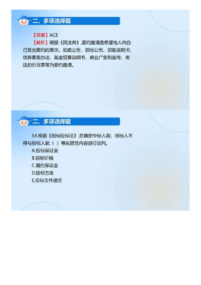 WM_01.《监理法规》2024年真题解析.mp4_监理工程师_2025监理工程师_2025年监理工程师-各大机构_2025年监理-概论_机构4-ZD_00.真题解析_2024年