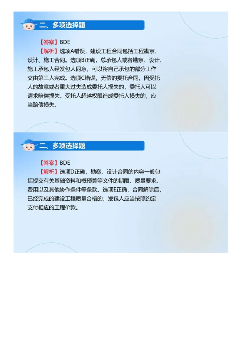 WM_01.《监理法规》2024年真题解析.mp4_监理工程师_2025监理工程师_2025年监理工程师-各大机构_2025年监理-概论_机构4-ZD_00.真题解析_2024年