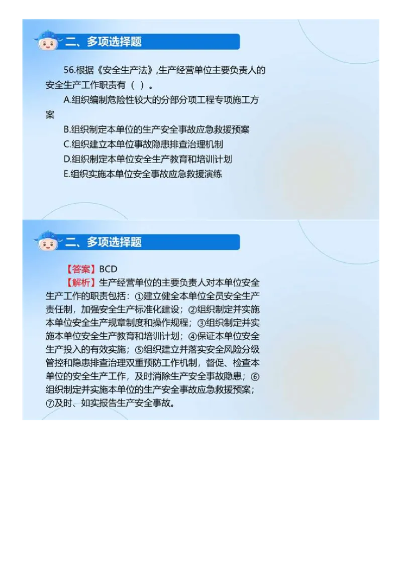 WM_01.《监理法规》2024年真题解析.mp4_监理工程师_2025监理工程师_2025年监理工程师-各大机构_2025年监理-概论_机构4-ZD_00.真题解析_2024年