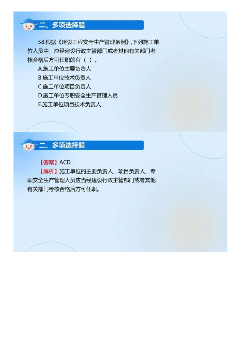 WM_01.《监理法规》2024年真题解析.mp4_监理工程师_2025监理工程师_2025年监理工程师-各大机构_2025年监理-概论_机构4-ZD_00.真题解析_2024年