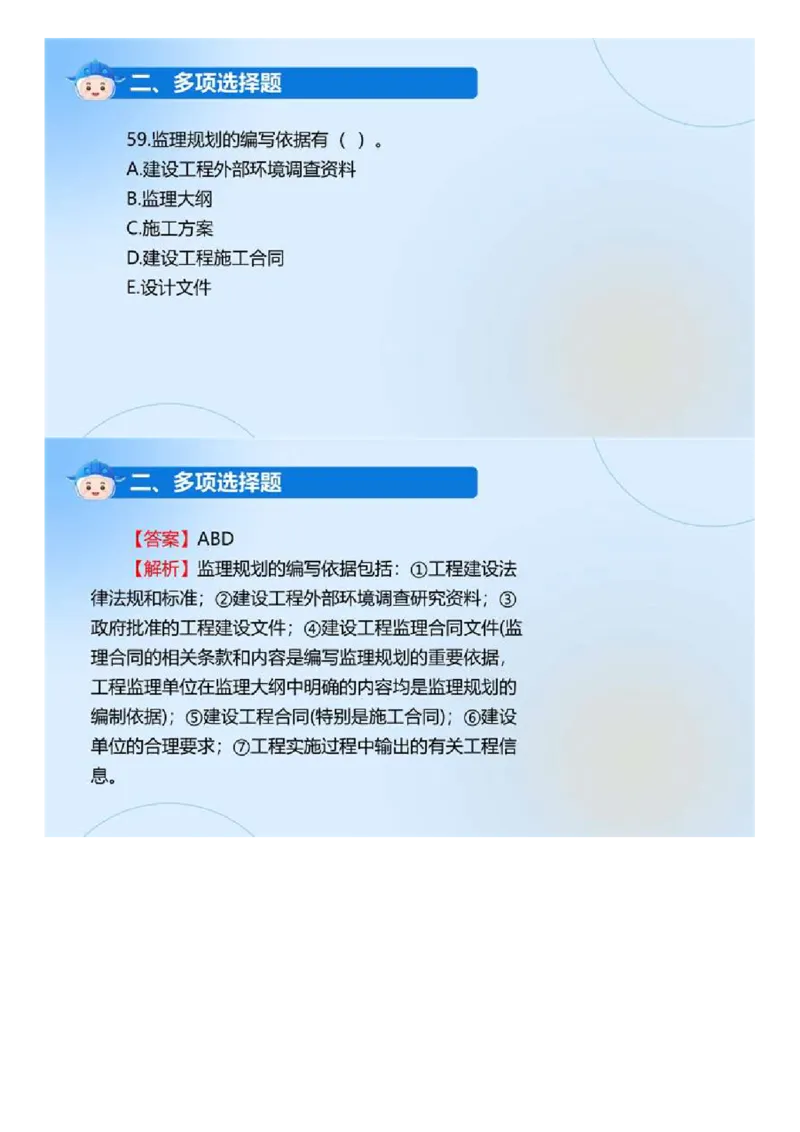 WM_01.《监理法规》2024年真题解析.mp4_监理工程师_2025监理工程师_2025年监理工程师-各大机构_2025年监理-概论_机构4-ZD_00.真题解析_2024年