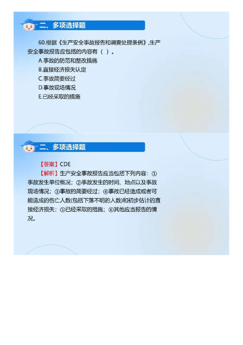 WM_01.《监理法规》2024年真题解析.mp4_监理工程师_2025监理工程师_2025年监理工程师-各大机构_2025年监理-概论_机构4-ZD_00.真题解析_2024年