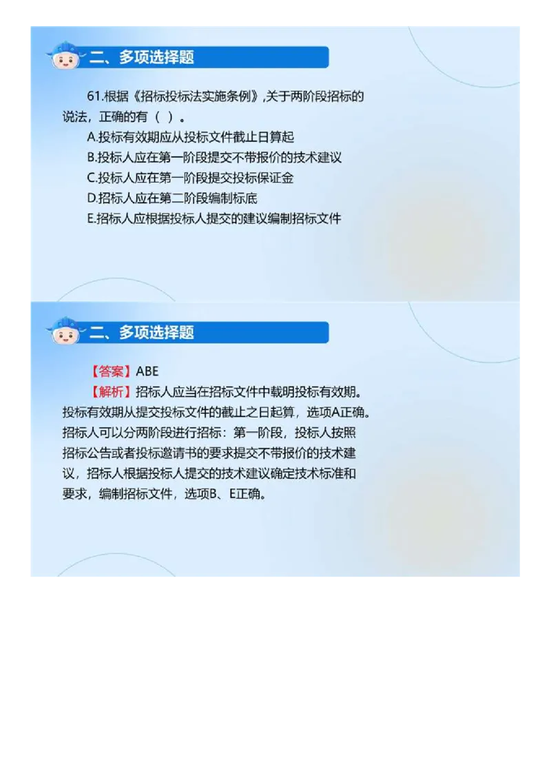 WM_01.《监理法规》2024年真题解析.mp4_监理工程师_2025监理工程师_2025年监理工程师-各大机构_2025年监理-概论_机构4-ZD_00.真题解析_2024年