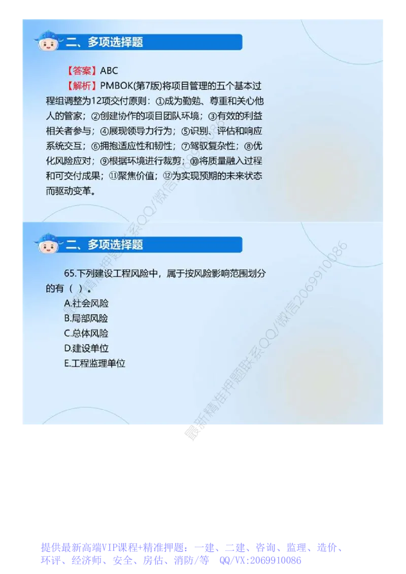 WM_01.《监理法规》2024年真题解析.mp4_监理工程师_2025监理工程师_2025年监理工程师-各大机构_2025年监理-概论_机构4-ZD_00.真题解析_2024年