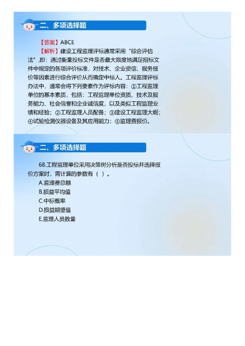 WM_01.《监理法规》2024年真题解析.mp4_监理工程师_2025监理工程师_2025年监理工程师-各大机构_2025年监理-概论_机构4-ZD_00.真题解析_2024年