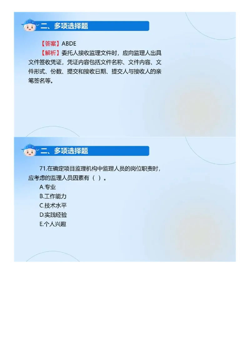 WM_01.《监理法规》2024年真题解析.mp4_监理工程师_2025监理工程师_2025年监理工程师-各大机构_2025年监理-概论_机构4-ZD_00.真题解析_2024年