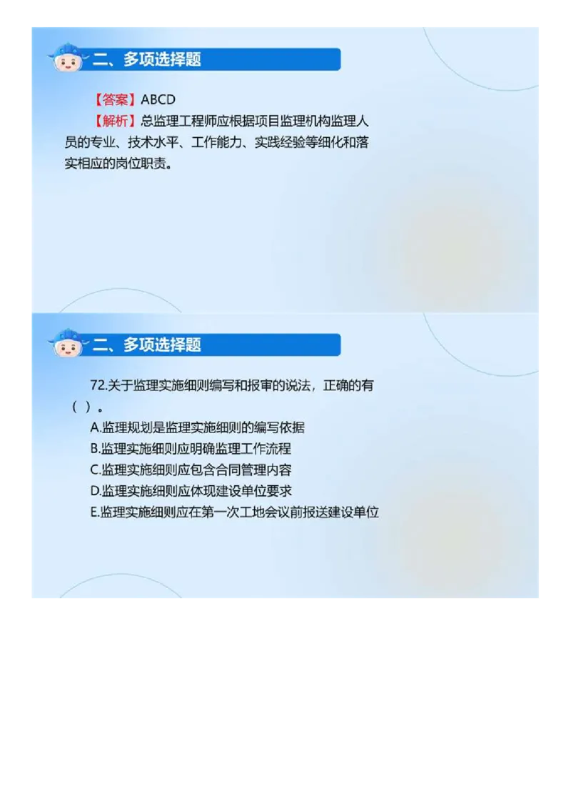 WM_01.《监理法规》2024年真题解析.mp4_监理工程师_2025监理工程师_2025年监理工程师-各大机构_2025年监理-概论_机构4-ZD_00.真题解析_2024年