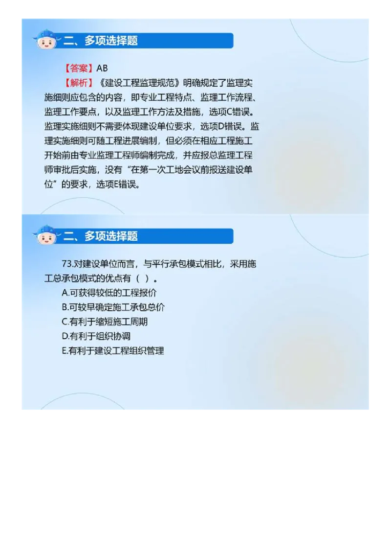 WM_01.《监理法规》2024年真题解析.mp4_监理工程师_2025监理工程师_2025年监理工程师-各大机构_2025年监理-概论_机构4-ZD_00.真题解析_2024年