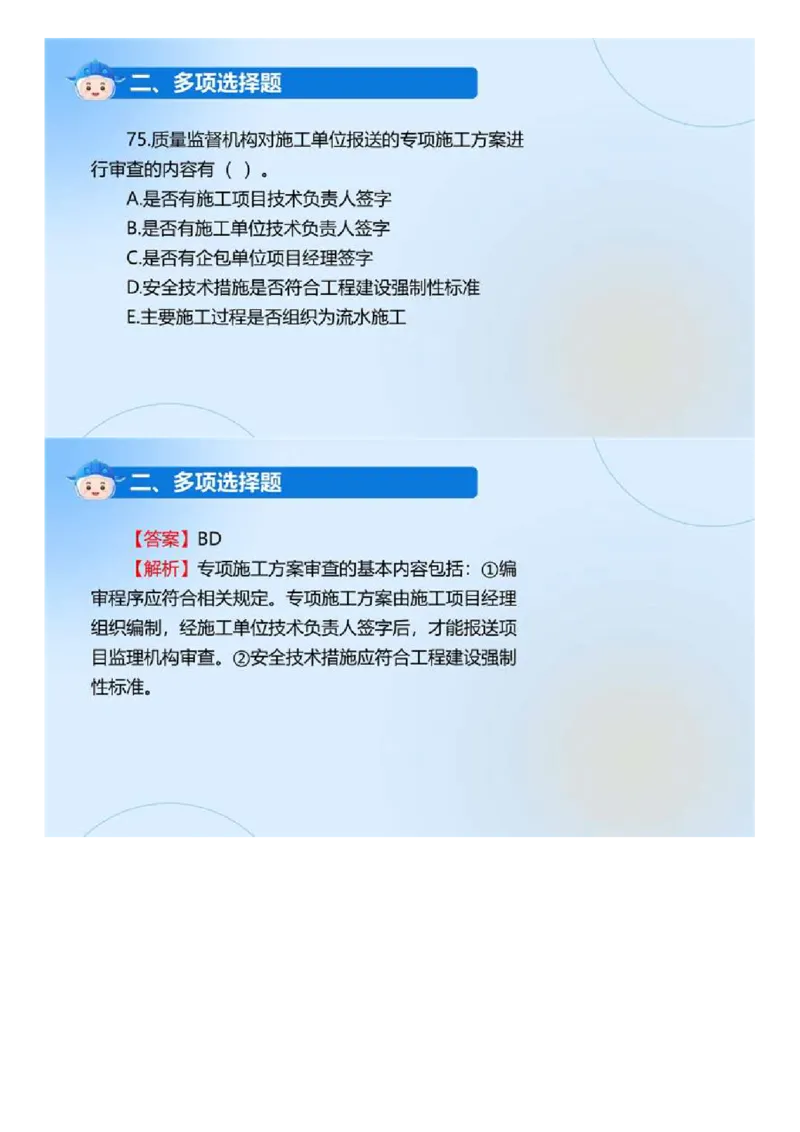 WM_01.《监理法规》2024年真题解析.mp4_监理工程师_2025监理工程师_2025年监理工程师-各大机构_2025年监理-概论_机构4-ZD_00.真题解析_2024年