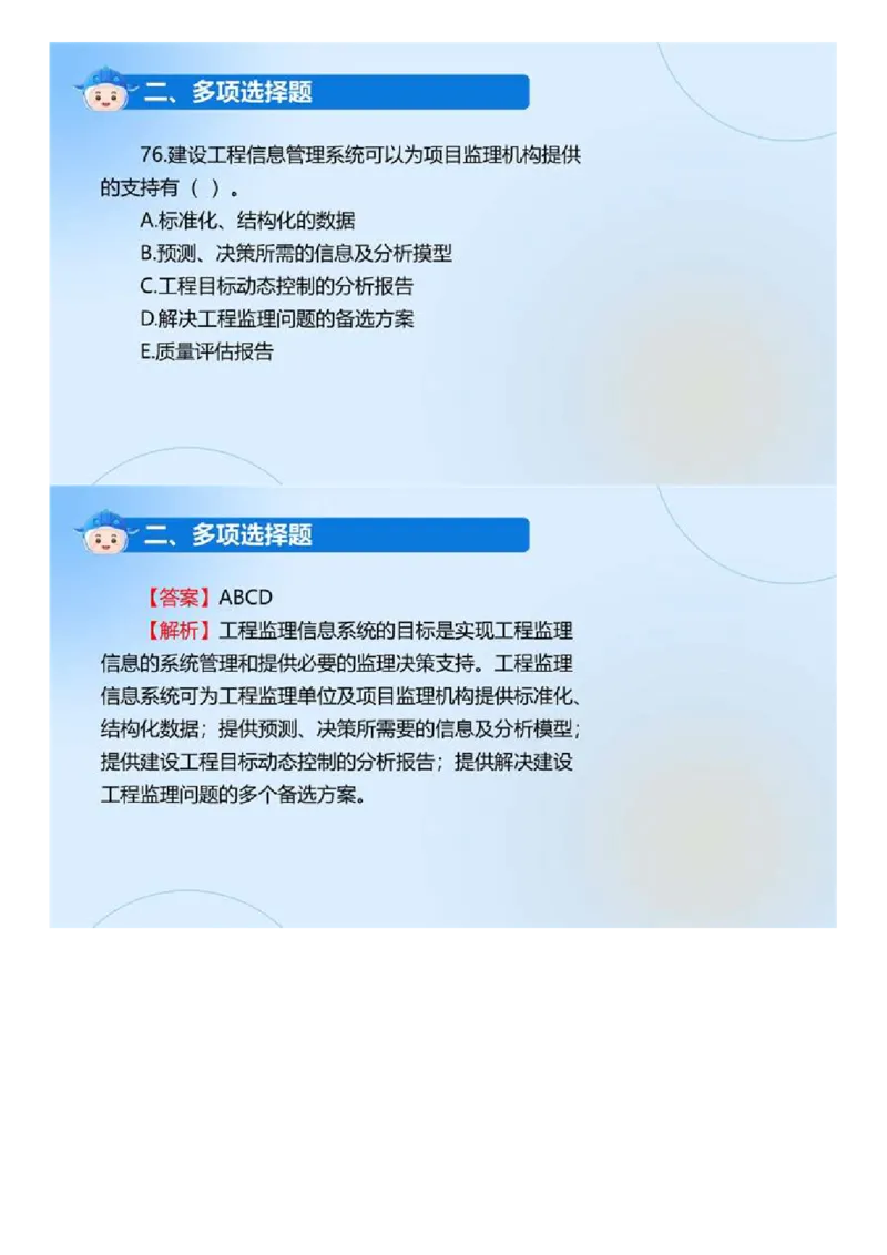 WM_01.《监理法规》2024年真题解析.mp4_监理工程师_2025监理工程师_2025年监理工程师-各大机构_2025年监理-概论_机构4-ZD_00.真题解析_2024年