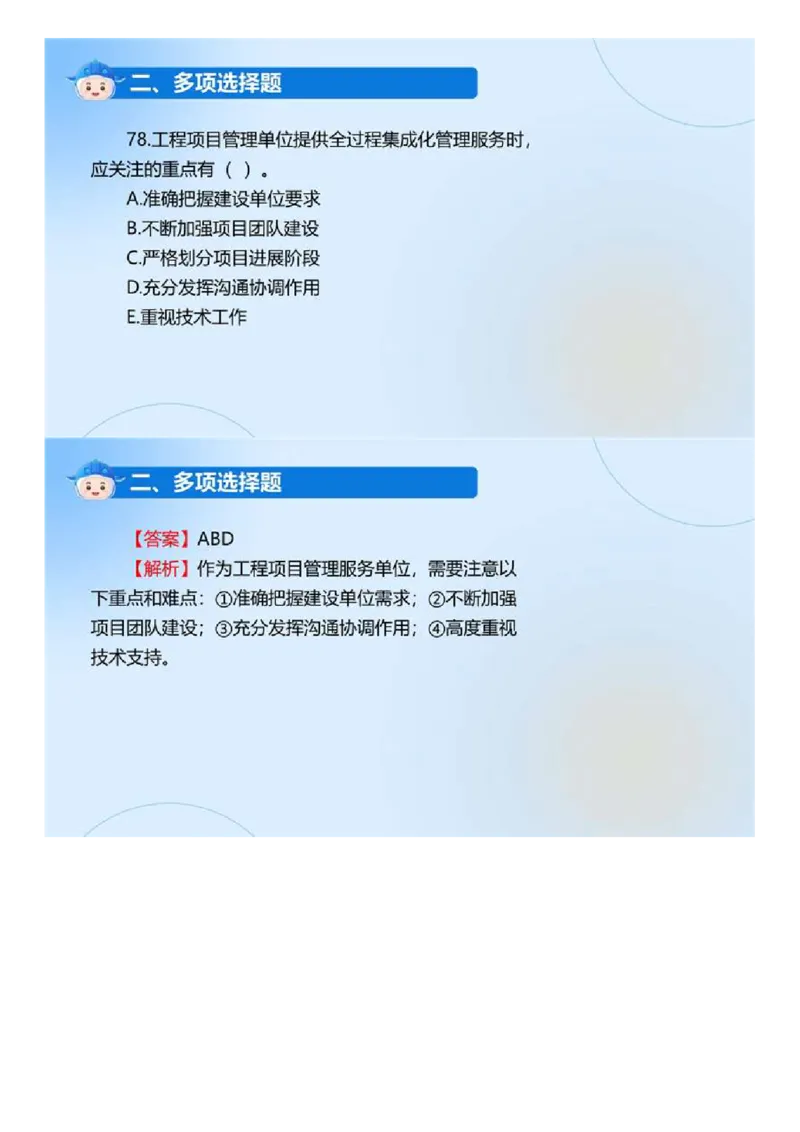 WM_01.《监理法规》2024年真题解析.mp4_监理工程师_2025监理工程师_2025年监理工程师-各大机构_2025年监理-概论_机构4-ZD_00.真题解析_2024年